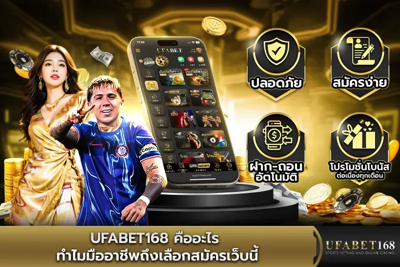 UFABET168