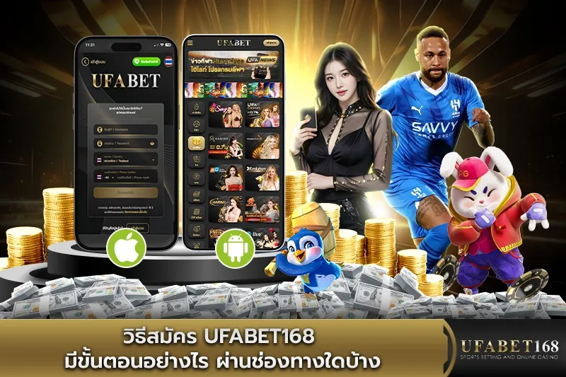 UFABET168